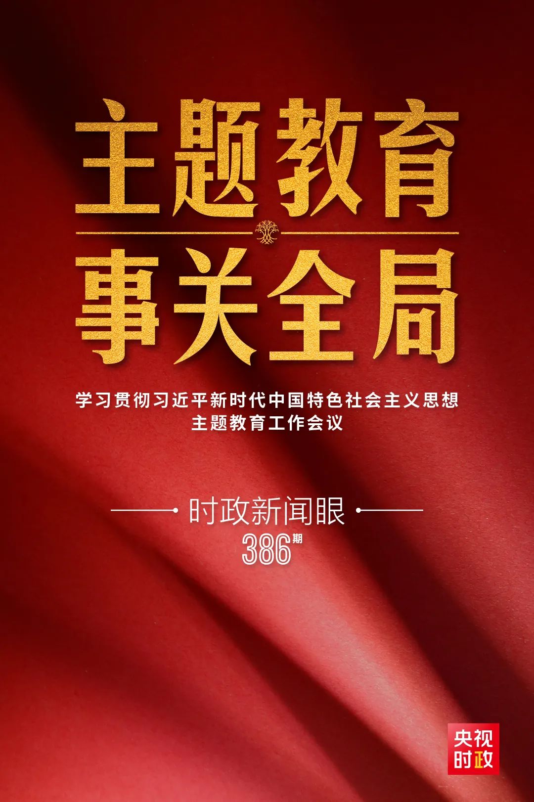 一場(chǎng)重要會(huì)議召開(kāi)，習(xí)近平全面部署一件事關(guān)全局的大事